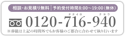 お電話でのお問合せはこちら